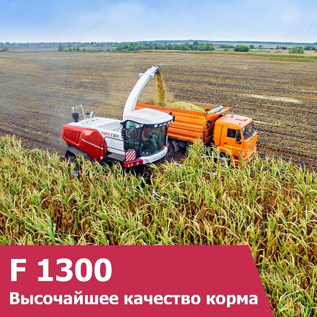 Назовем вам три важнейших составляющих качественного корма от Ростсельмаш и комбайна F 1300