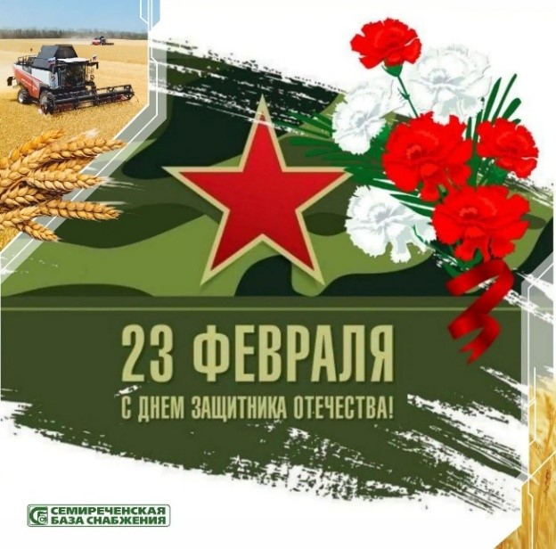 Поздравляем с Днем защитника Отечества
