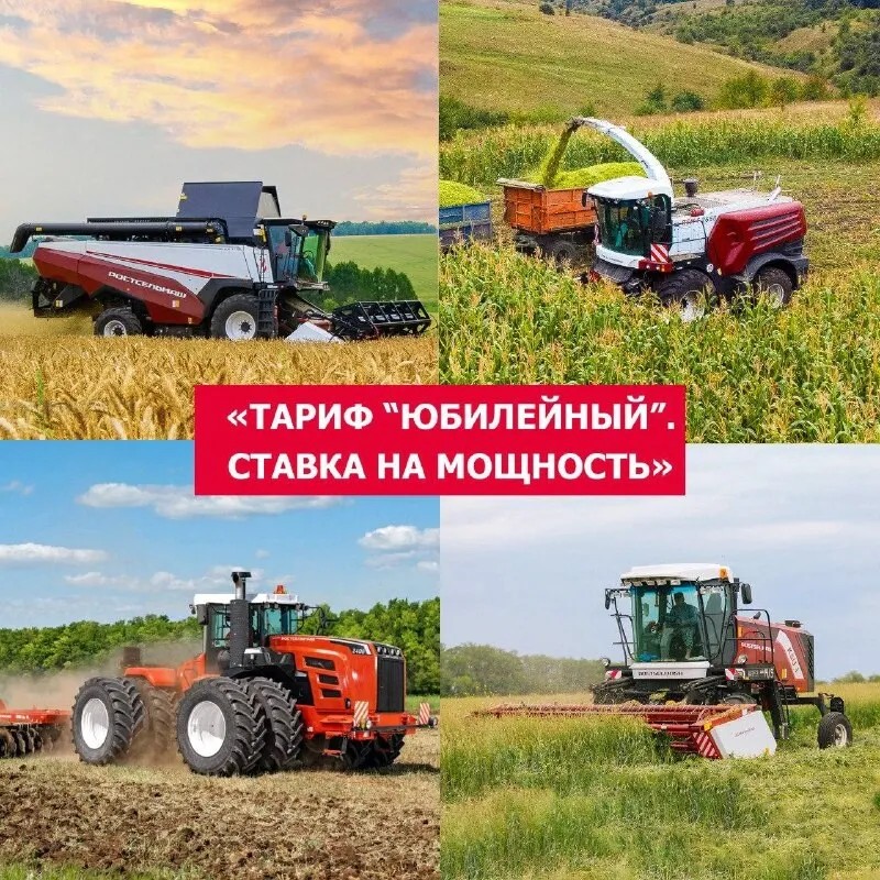 Техника Ростсельмаш участвует в специальной программе «Тариф “Юбилейный”. Ставка на мощность» от Росагролизинга.